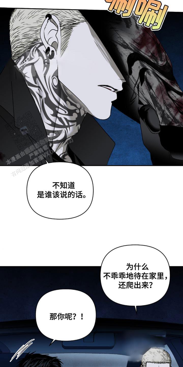 修车危情申的身份漫画,第143话2图