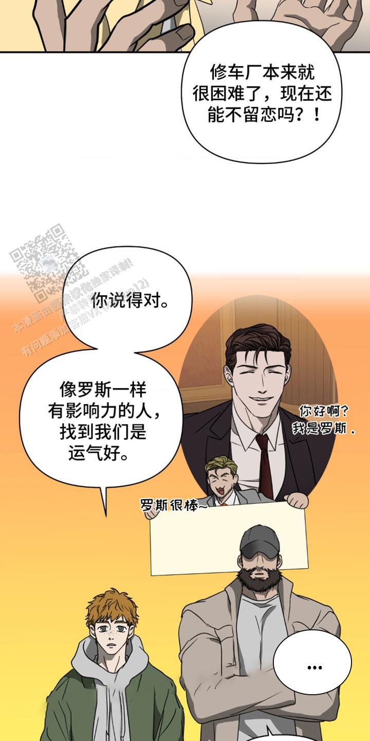 修车危情(I+II季)漫画,第129话1图
