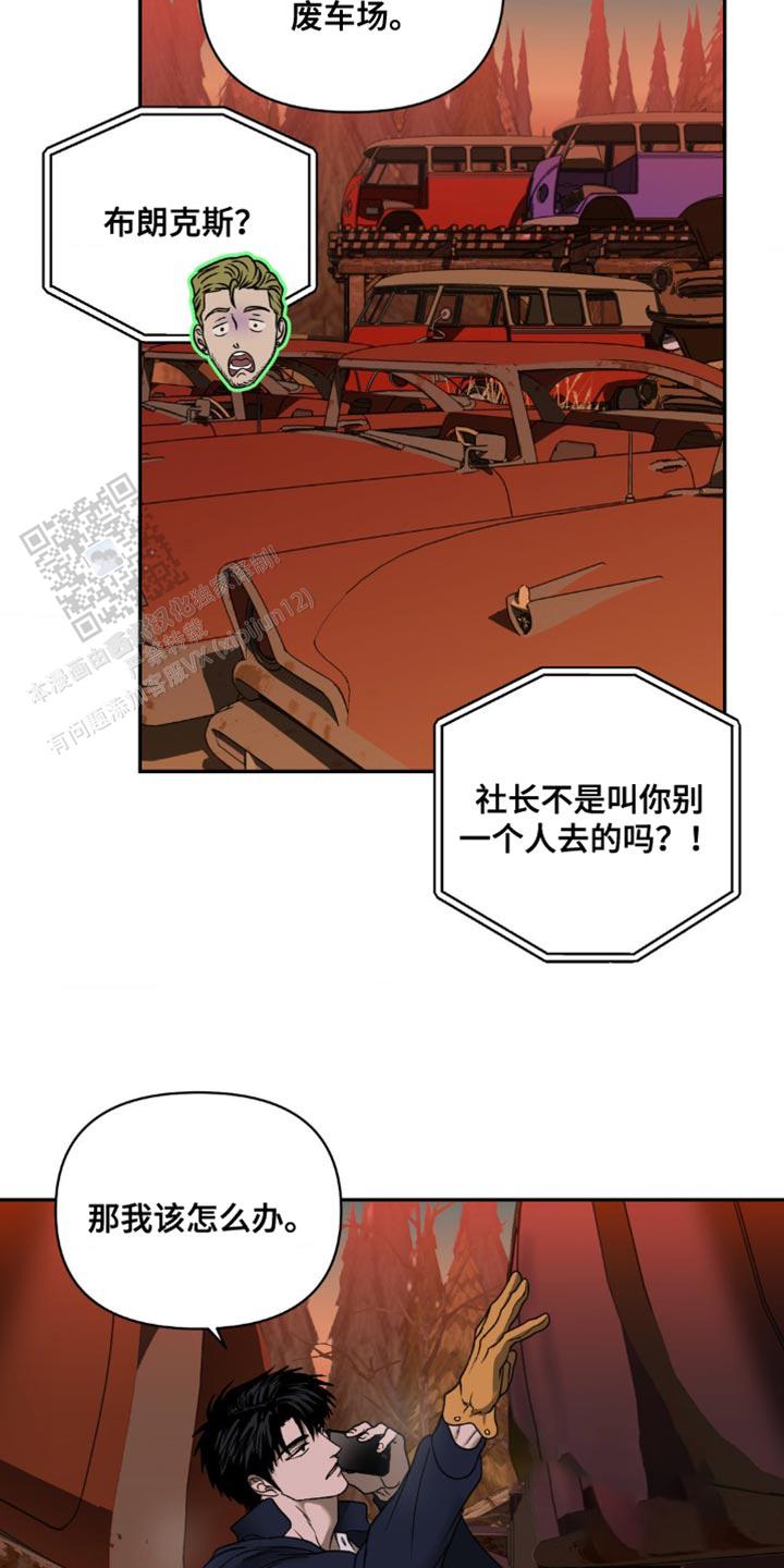 修车危情第二部叫什么漫画,第138话2图