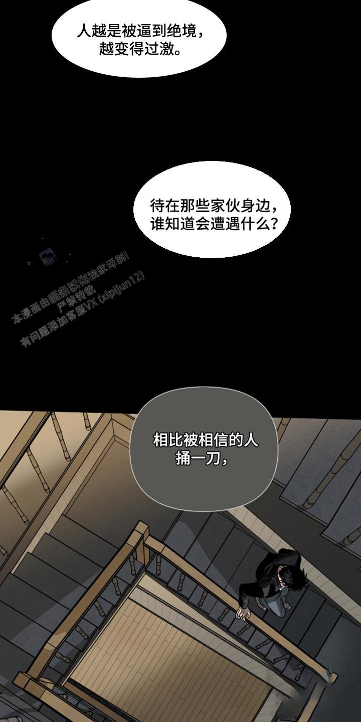 修车危情在线免费漫画,第133话2图