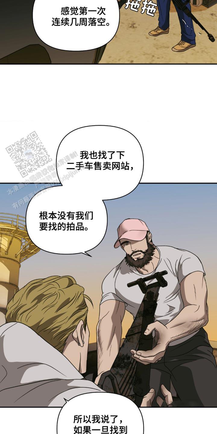 修车危情全文免费漫画,第136话1图