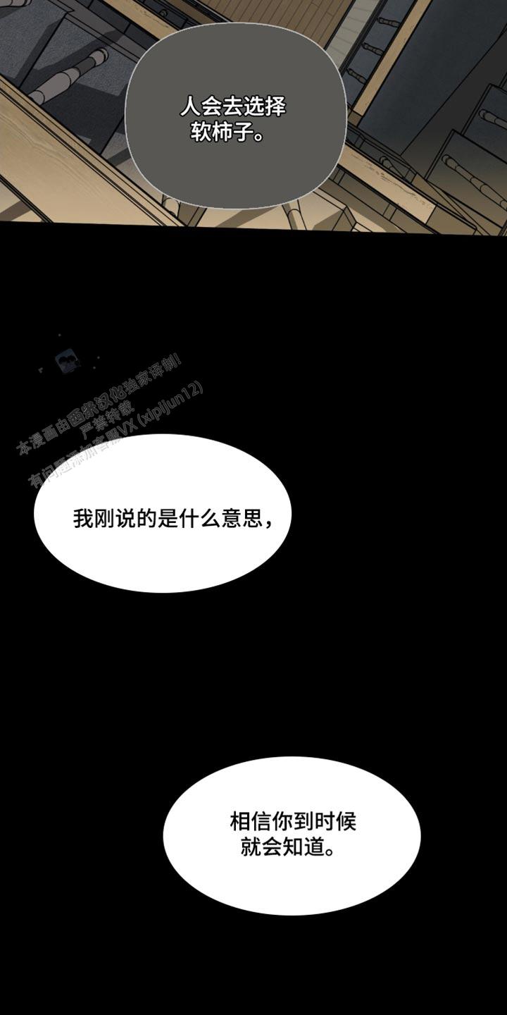 修车危情在线免费漫画,第133话1图