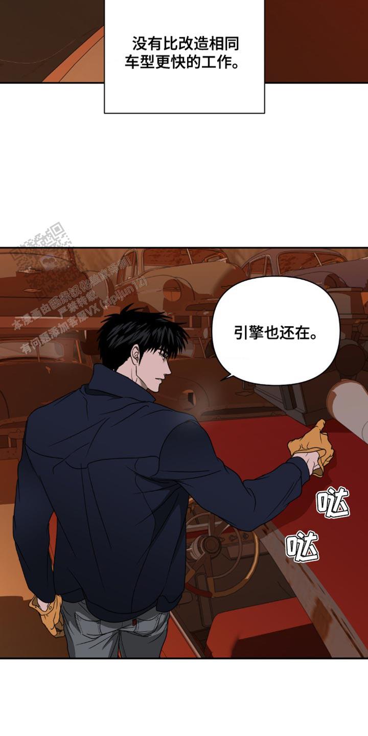 快门线修车危情第八集漫画,第137话1图