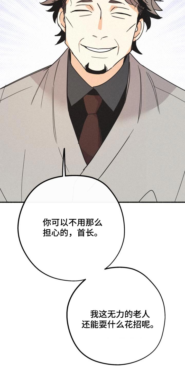 归还世界给你电视剧漫画,第84话1图