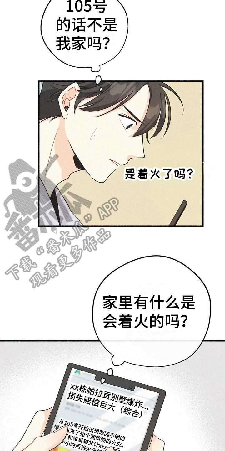 归还银行借款会计分录怎么写漫画,第7话1图