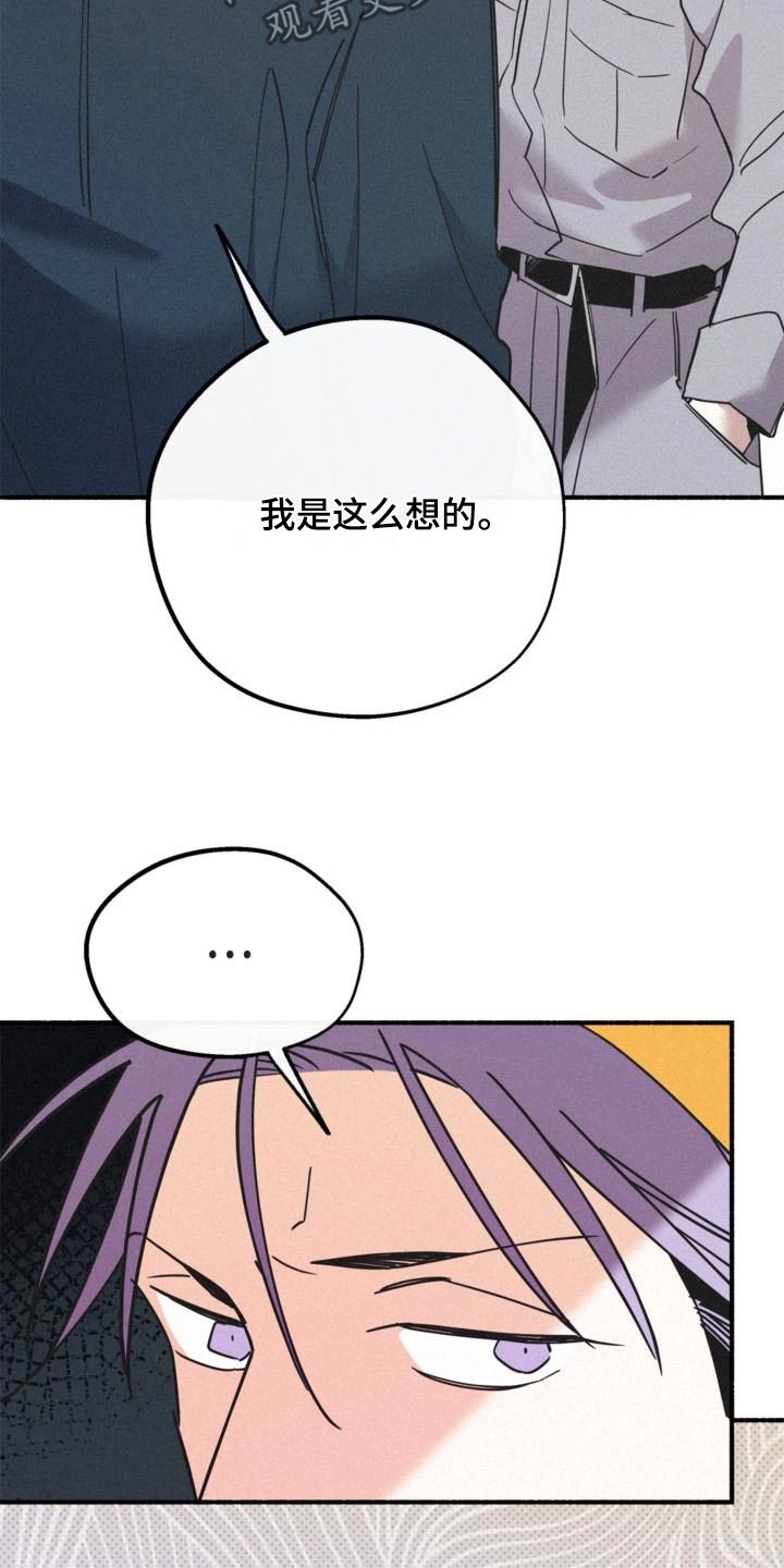 归还世界给你免费观看漫画,第97话2图