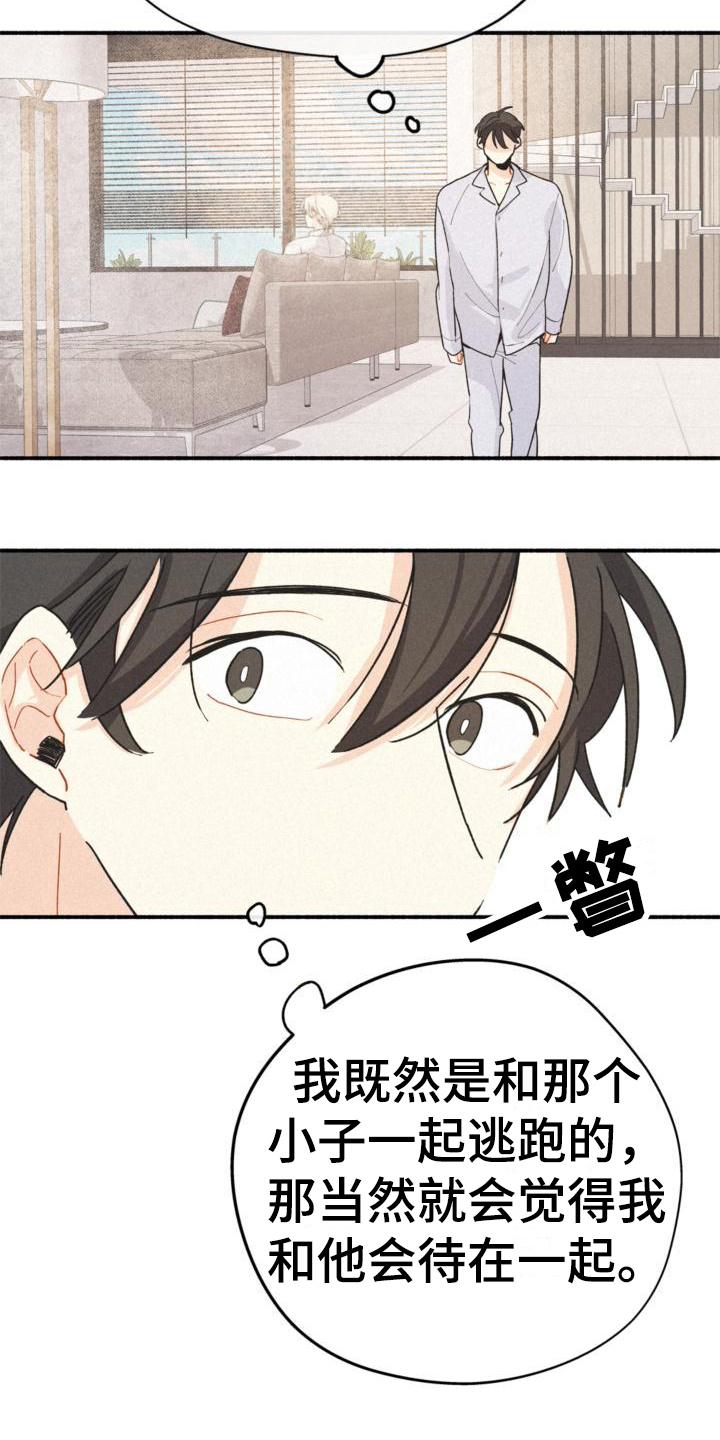 归还歌曲漫画,第9话2图