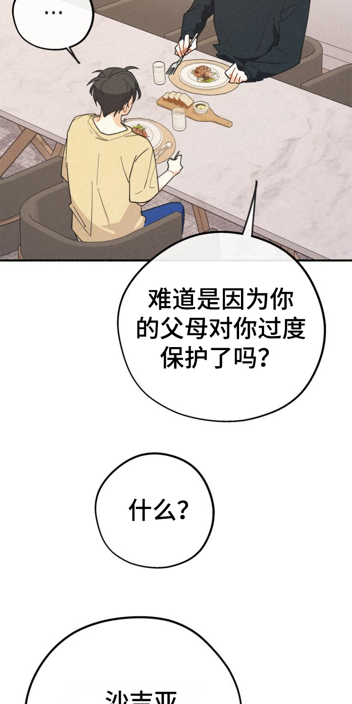 归还者的魔法要特别动漫漫画,第27话1图