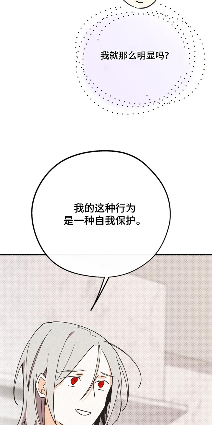 归还世界给你免费观看全集漫画,第113话2图