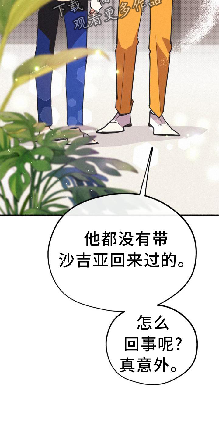 归还世界给你免费观看全集漫画,第28话2图