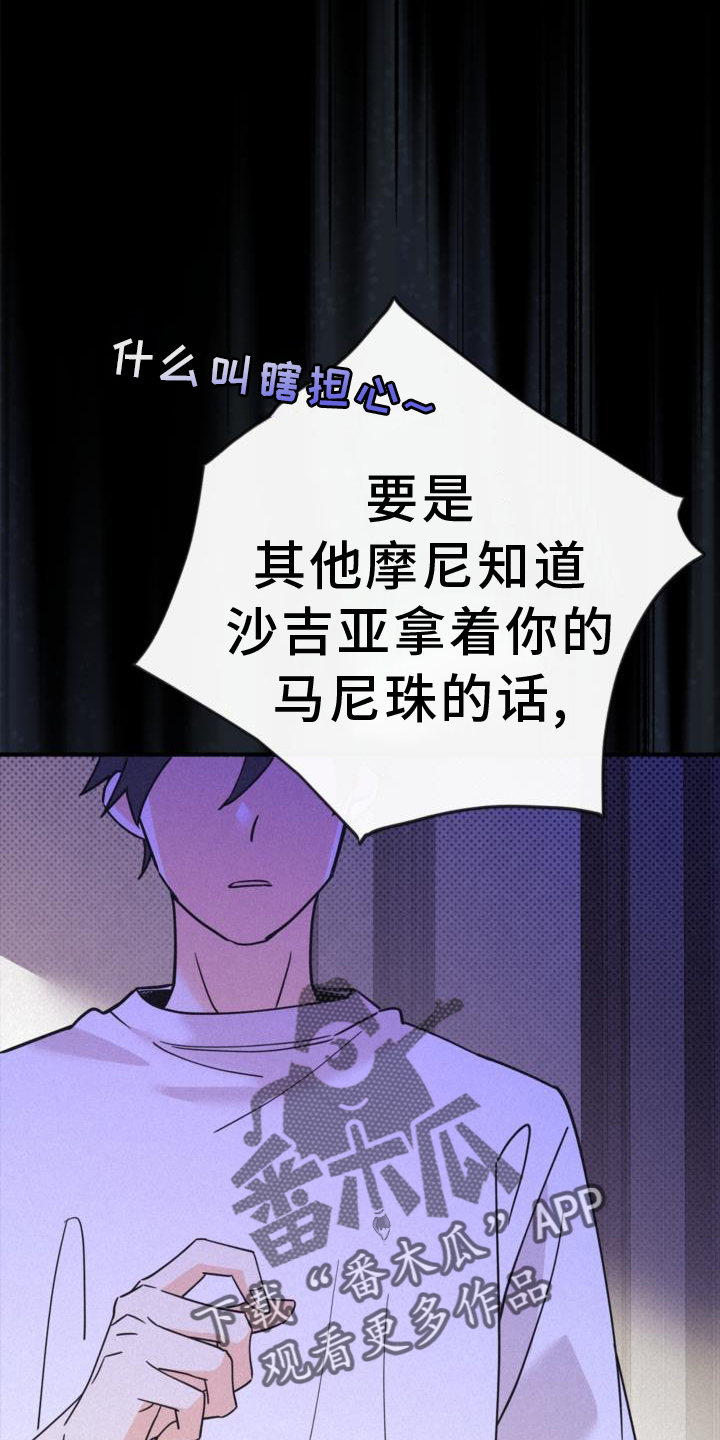 归还于人海下一句是什么漫画,第61话2图