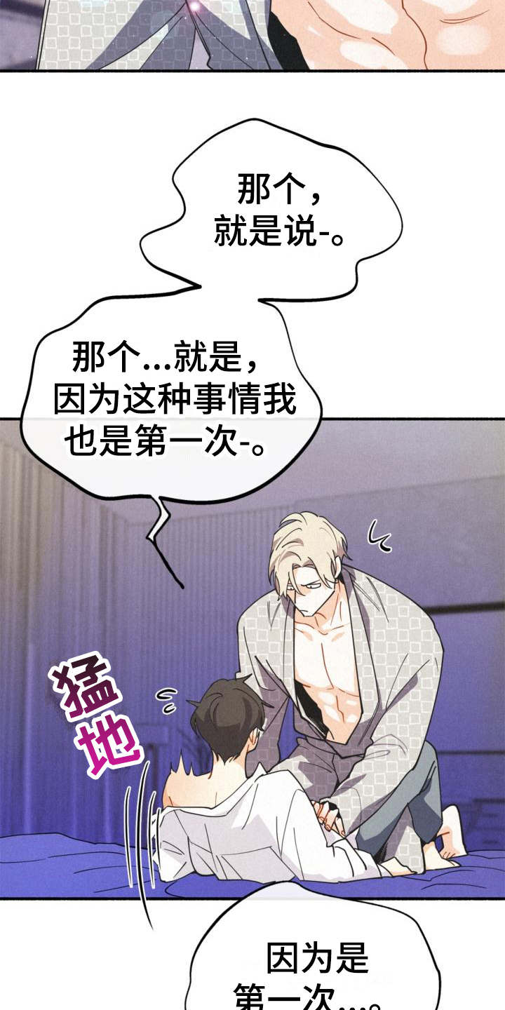 归还成功漫画,第24话1图