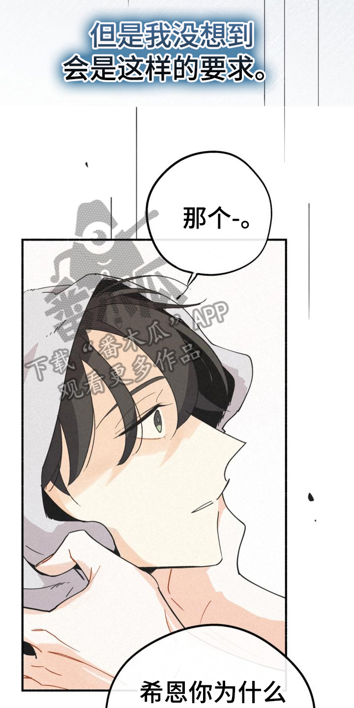 归还于人海下一句是什么漫画,第23话1图