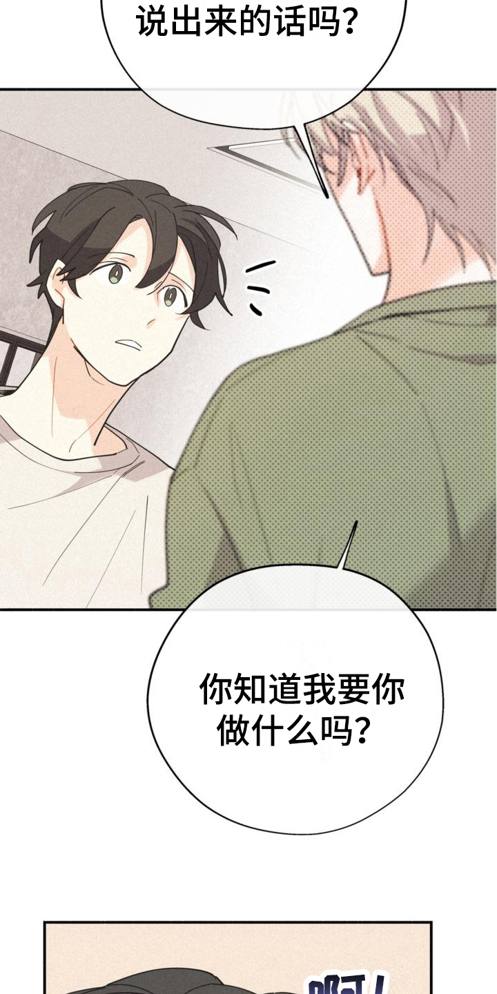 归还借款收条怎么写漫画,第19话1图