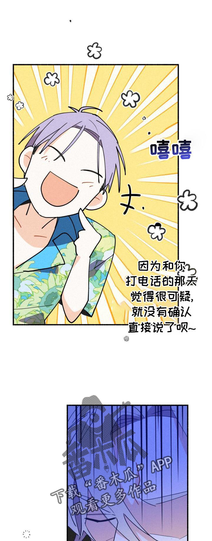 归还世界给你电视剧全集免费西瓜漫画,第31话1图