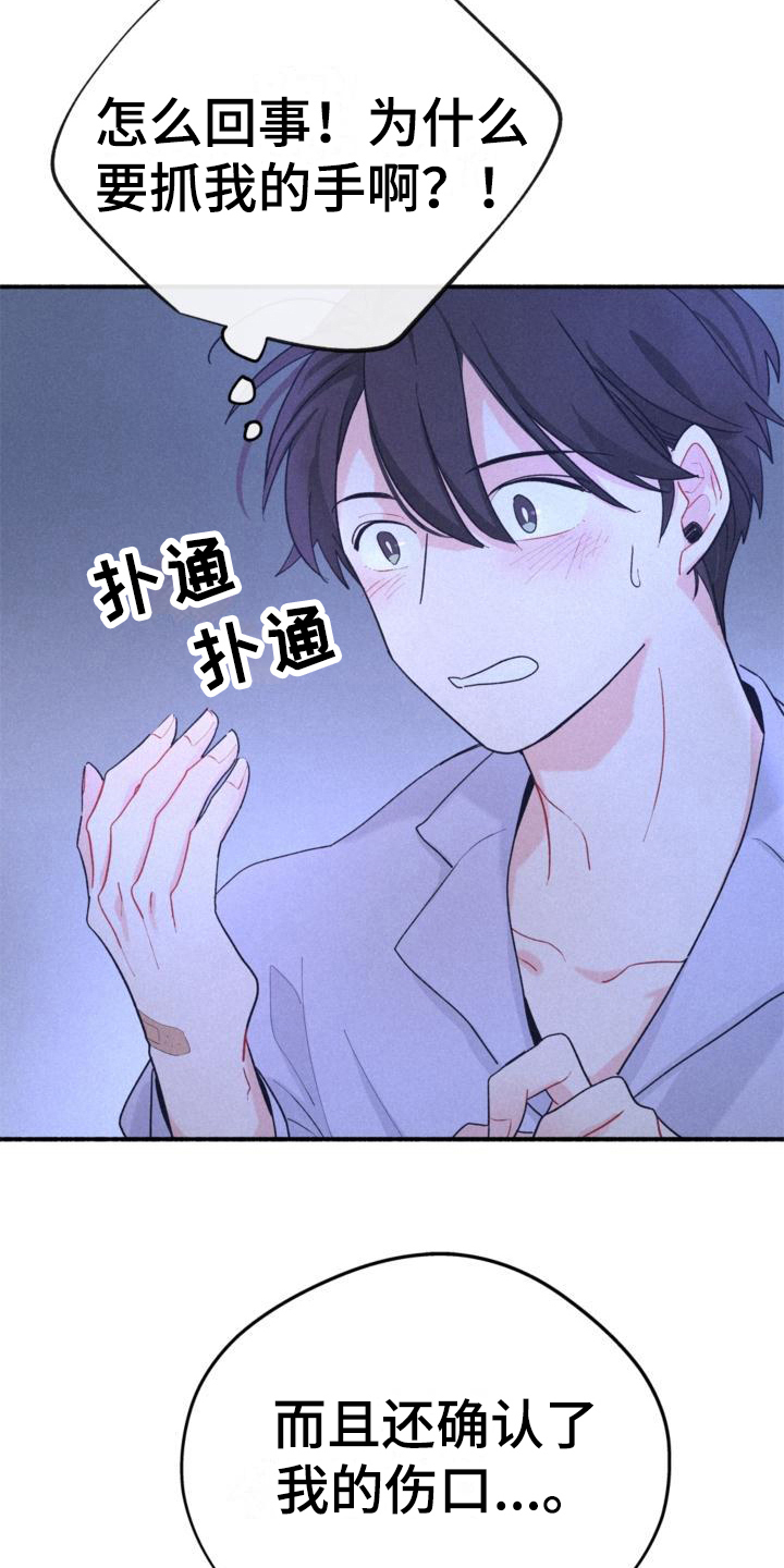 归还歌曲漫画,第11话2图