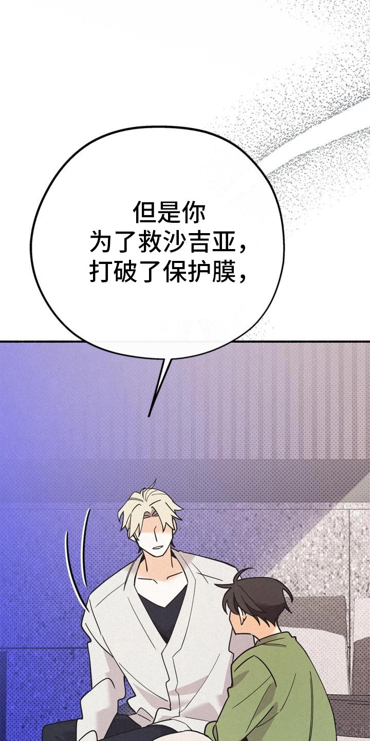 归还世界给你免费观看全集漫画,第110话2图