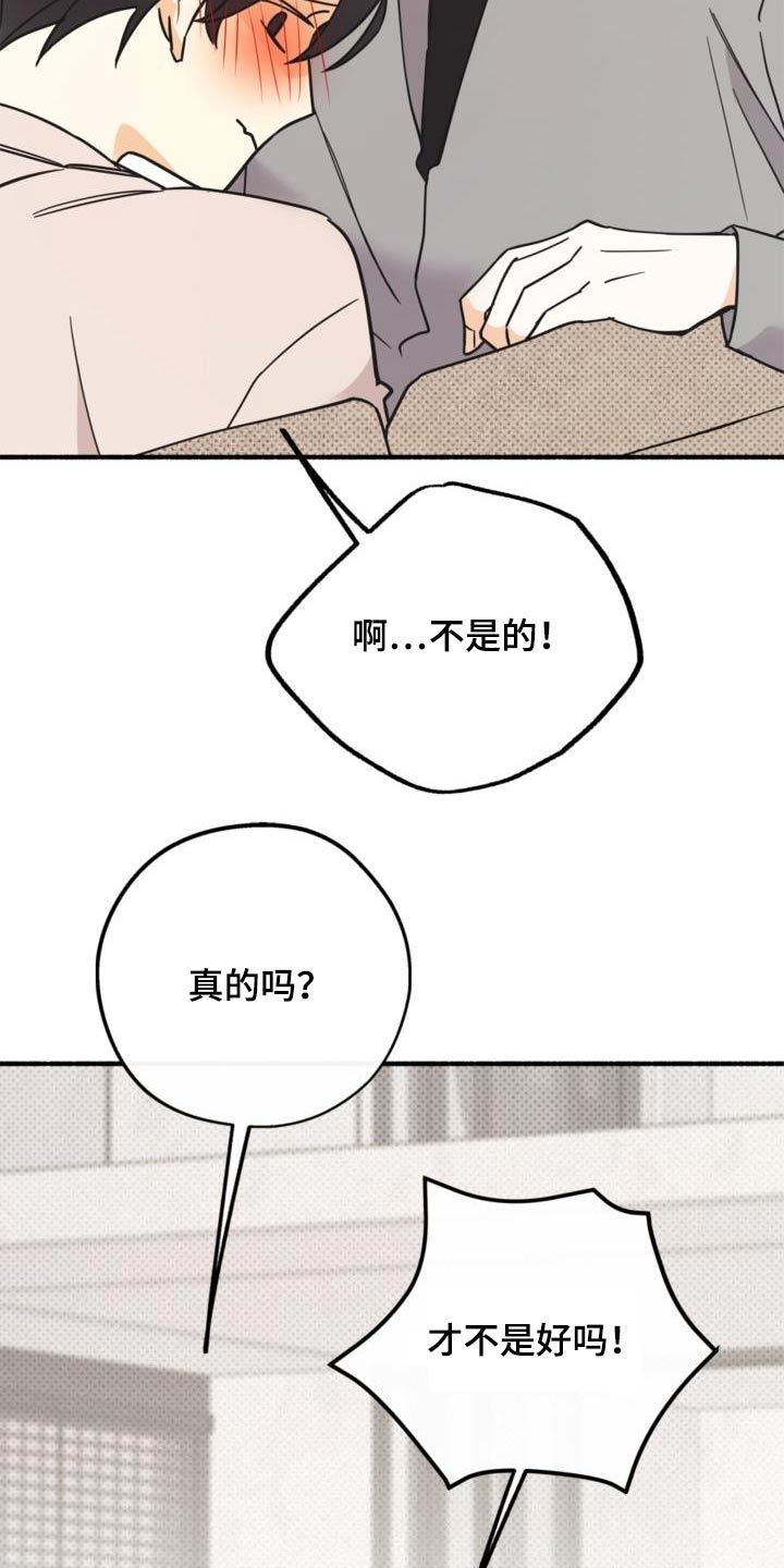 归还微型机械鼠漫画,第77话2图