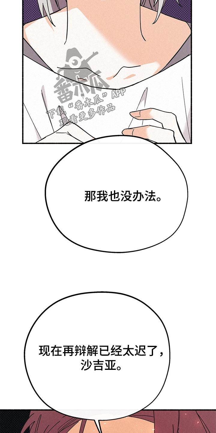 归还世界给你免费观看全集漫画,第116话2图