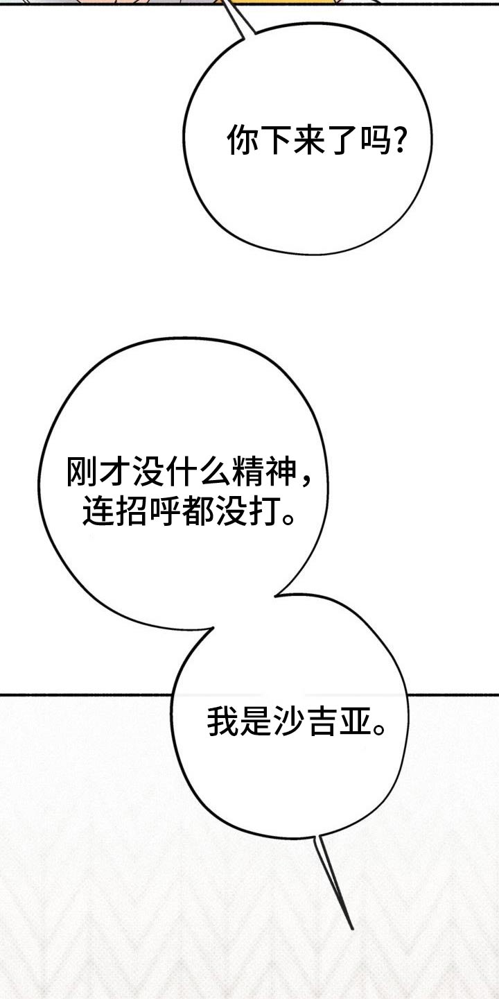 归还歌曲漫画,第106话2图