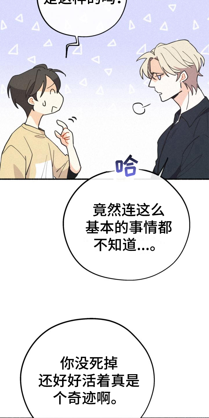 归还者的魔法要特别动漫漫画,第27话1图