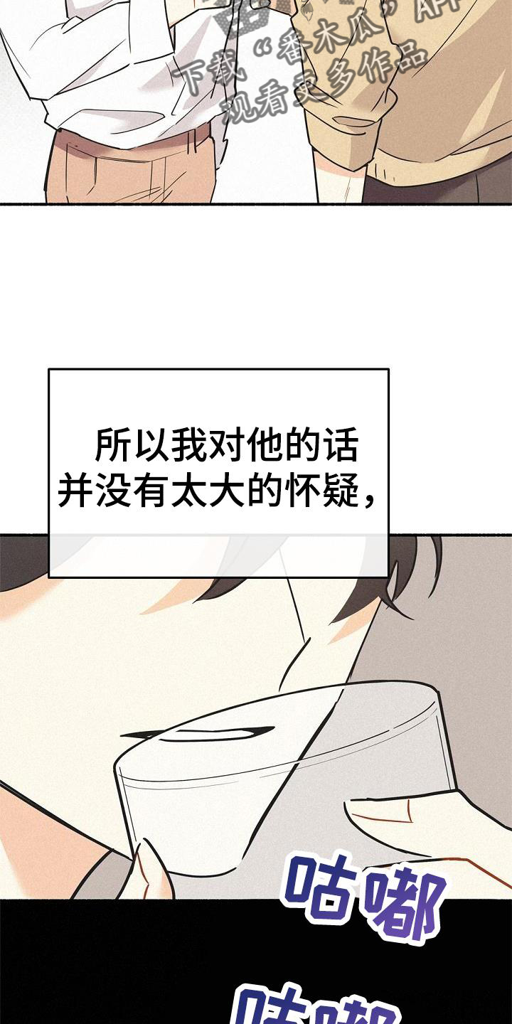 归还世界给你全集免费在线观看免费版漫画,第41话1图