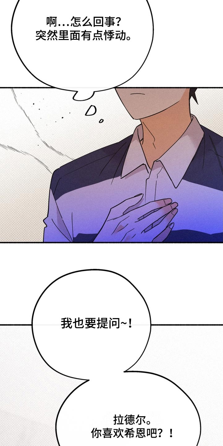 归还世界给你电视剧漫画,第114话1图