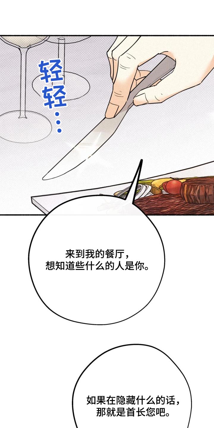 归还世界给你电视剧漫画,第84话2图