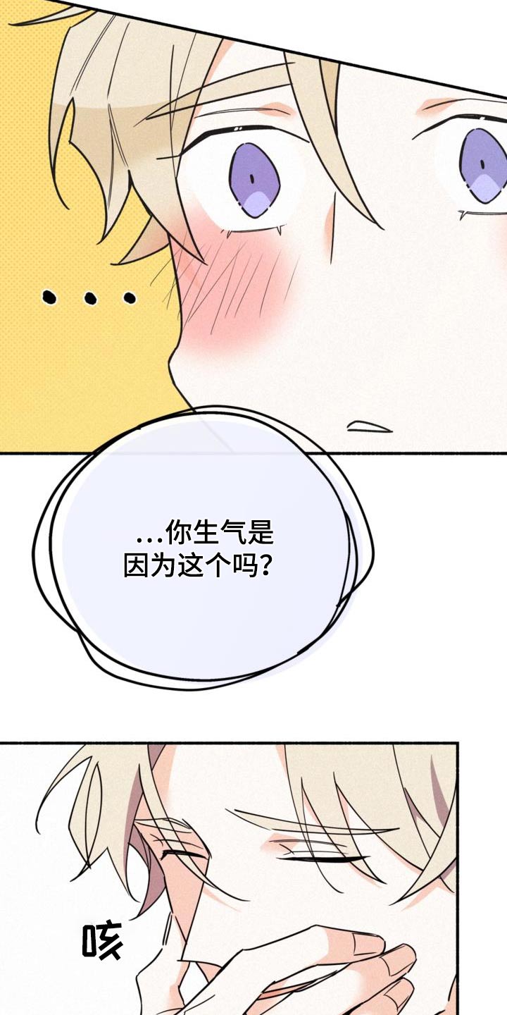 归还拼音漫画,第89话1图