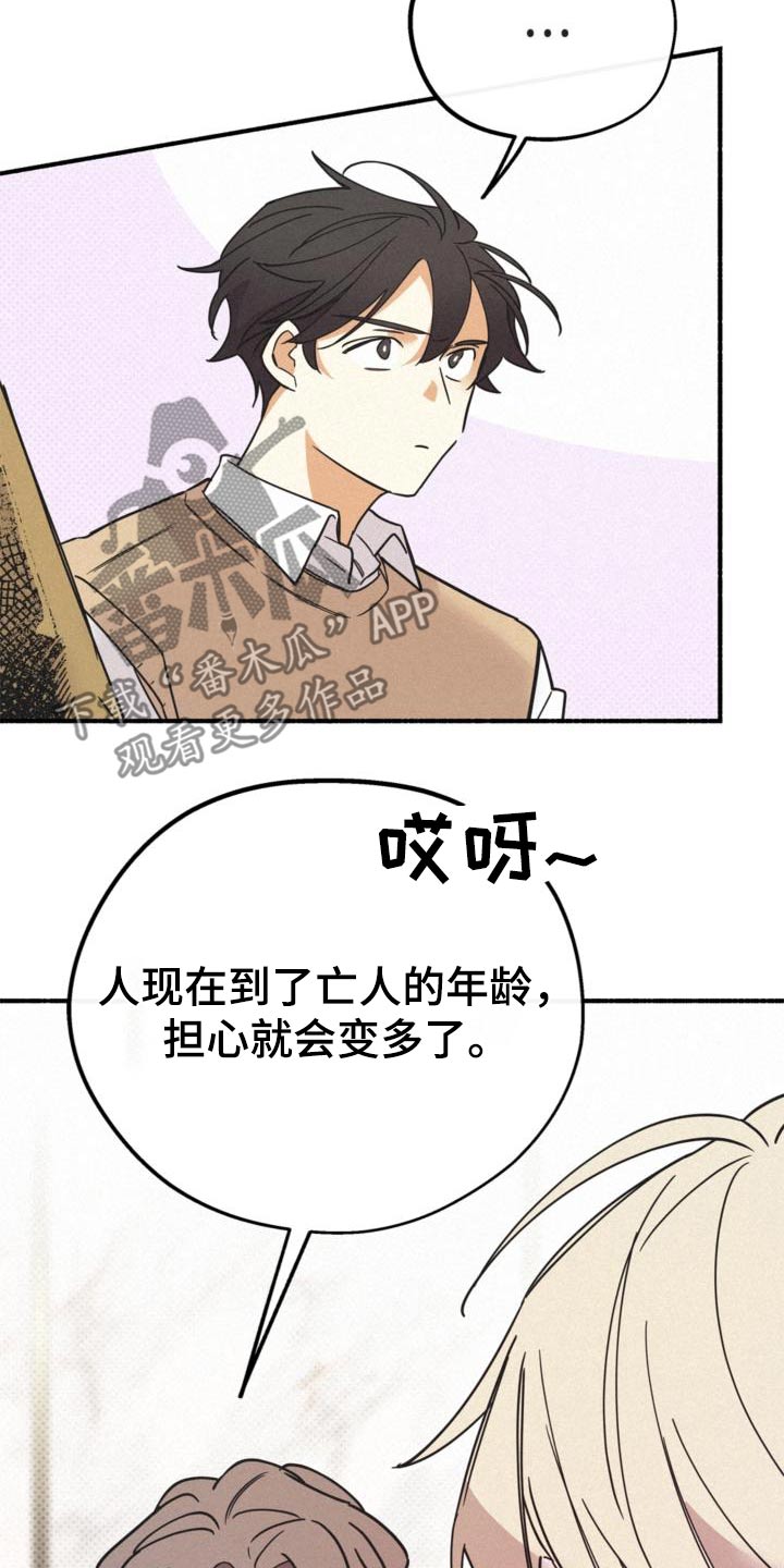 归还世界给你电视剧全集免费柠檬漫画,第86话2图