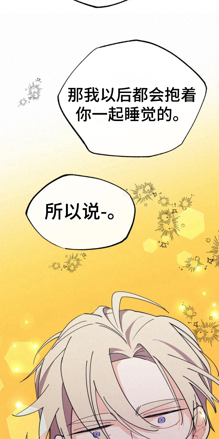 归还成功漫画,第24话2图