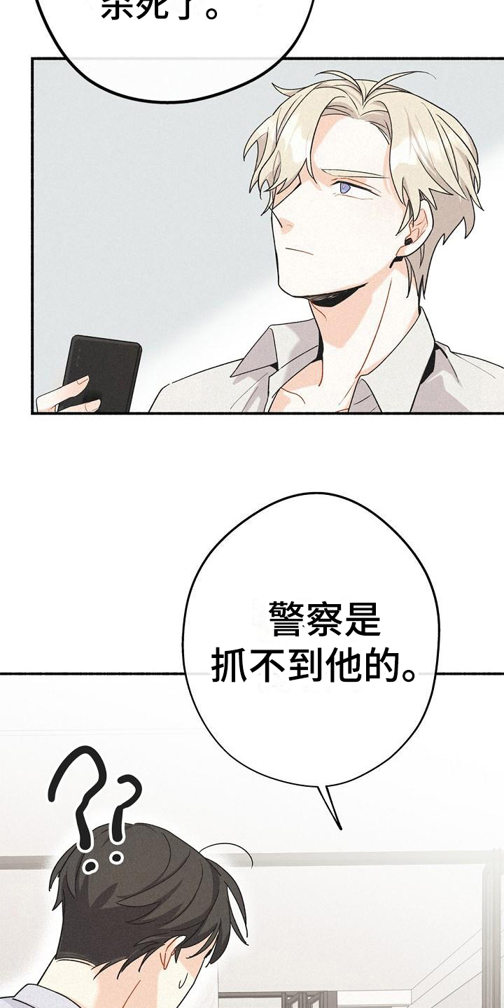 归还世界给你电视剧全集在线免费观看漫画,第8话2图