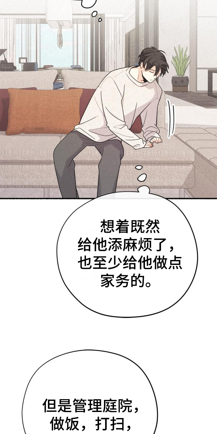 归还世界给你免费观看全集漫画,第14话1图