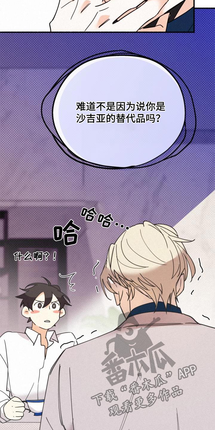 归还拼音漫画,第89话2图