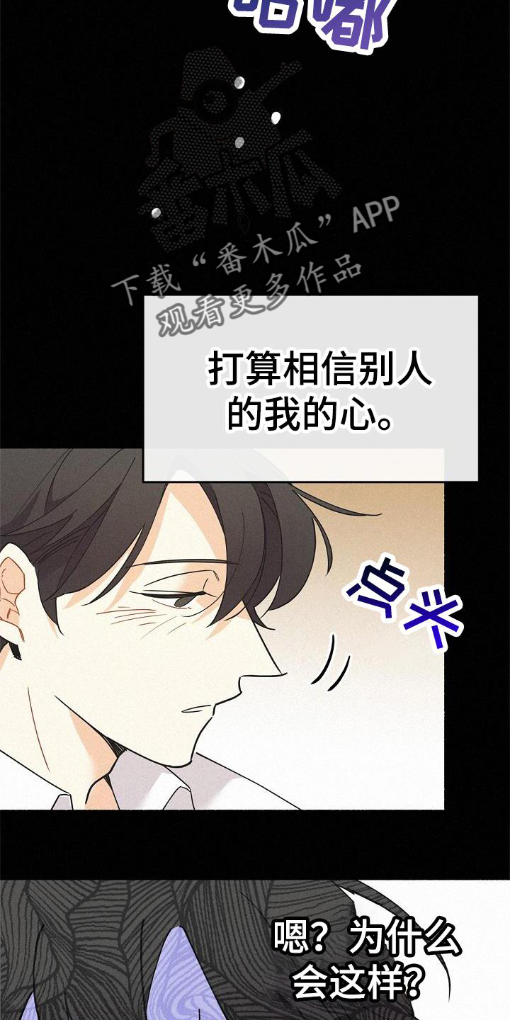 归还世界给你全集免费在线观看免费版漫画,第41话2图