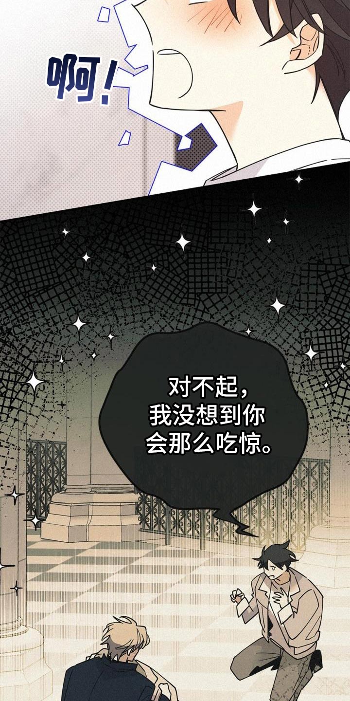 归还世界给你免费观看全集漫画,第101话1图