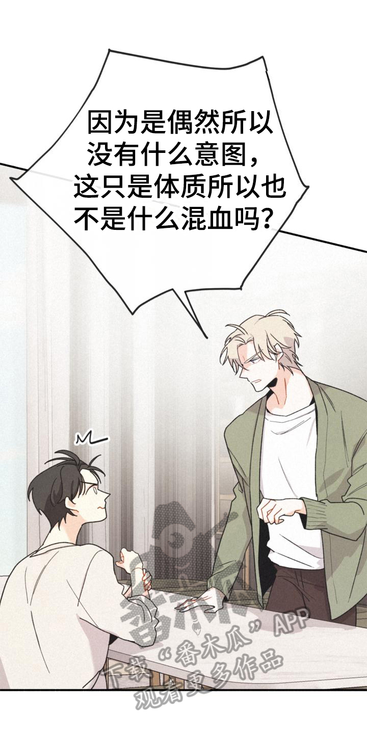 归还世界给你免费观看全集漫画,第16话2图