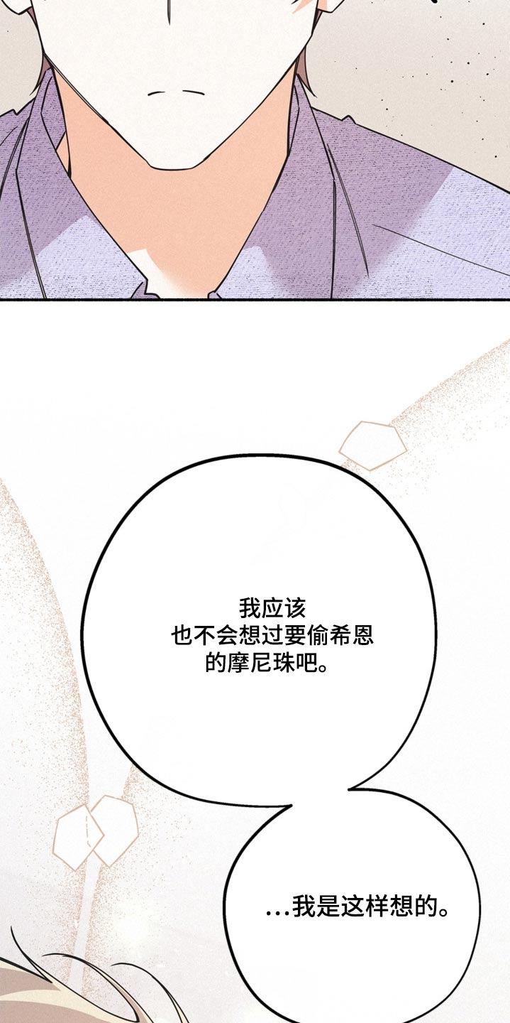 归还世界给你在线观看漫画,第112话2图