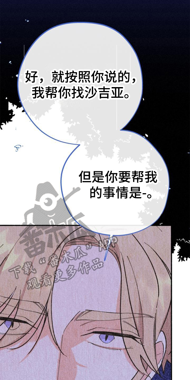 归还世界给你免费观看全集漫画,第23话1图