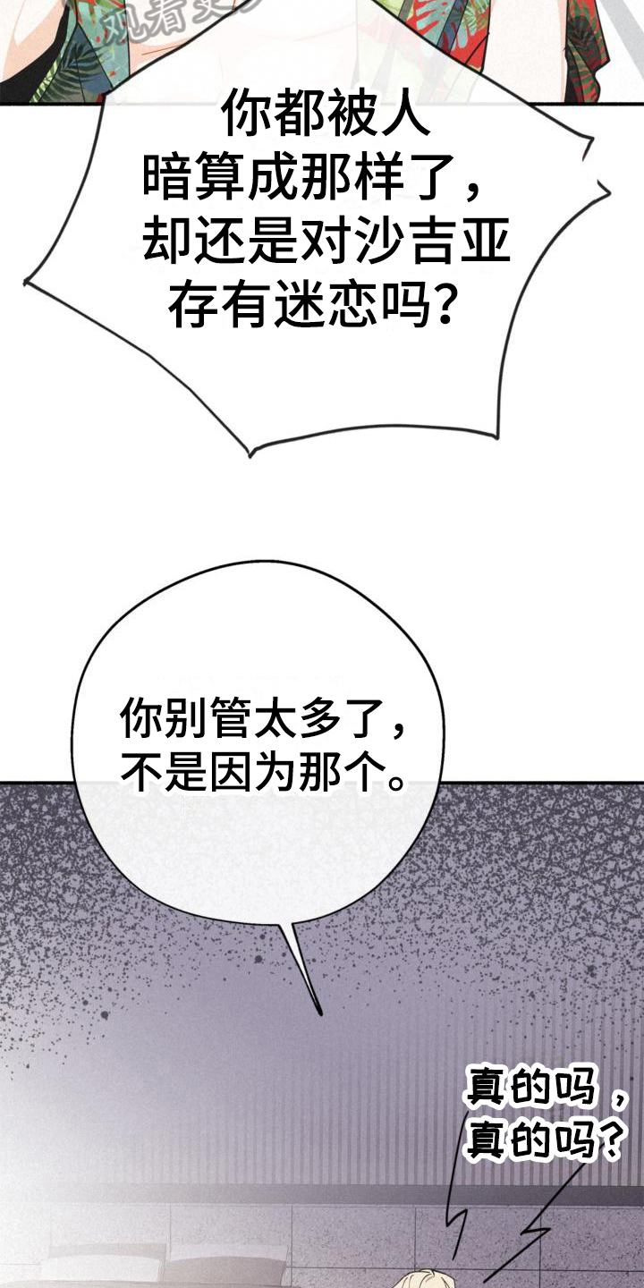 归还世界给你免费观看全集漫画,第21话2图