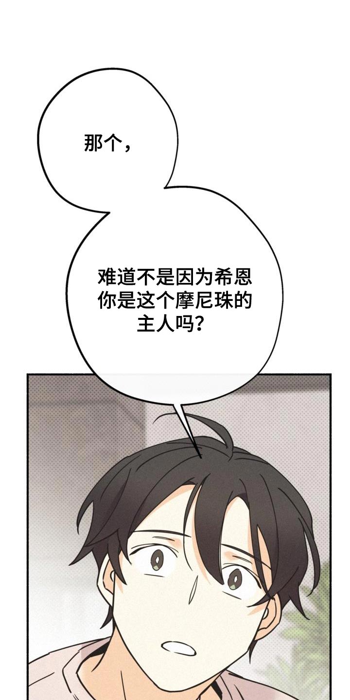 归还文物记者会漫画,第76话1图