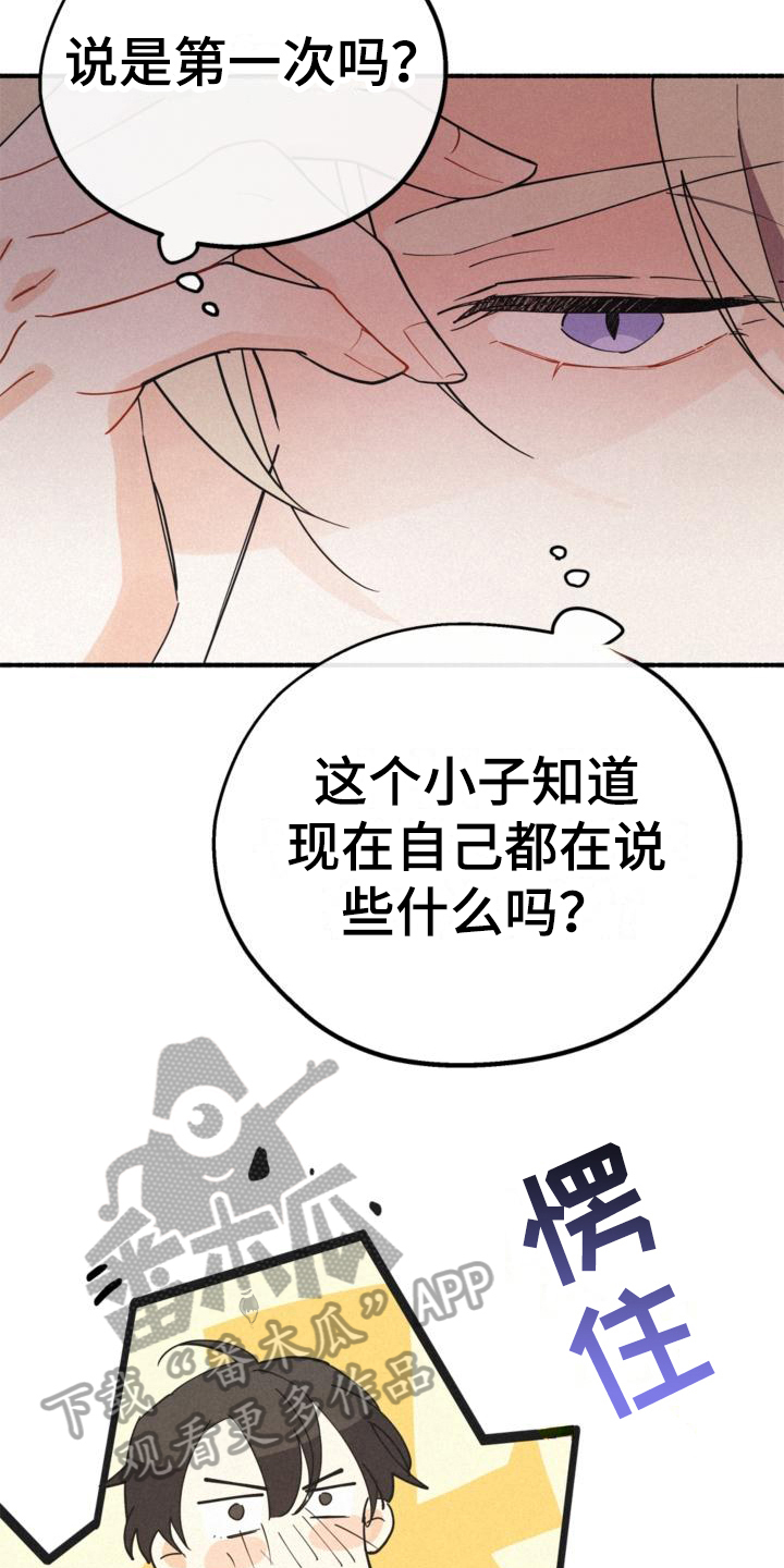 归还成功漫画,第24话1图