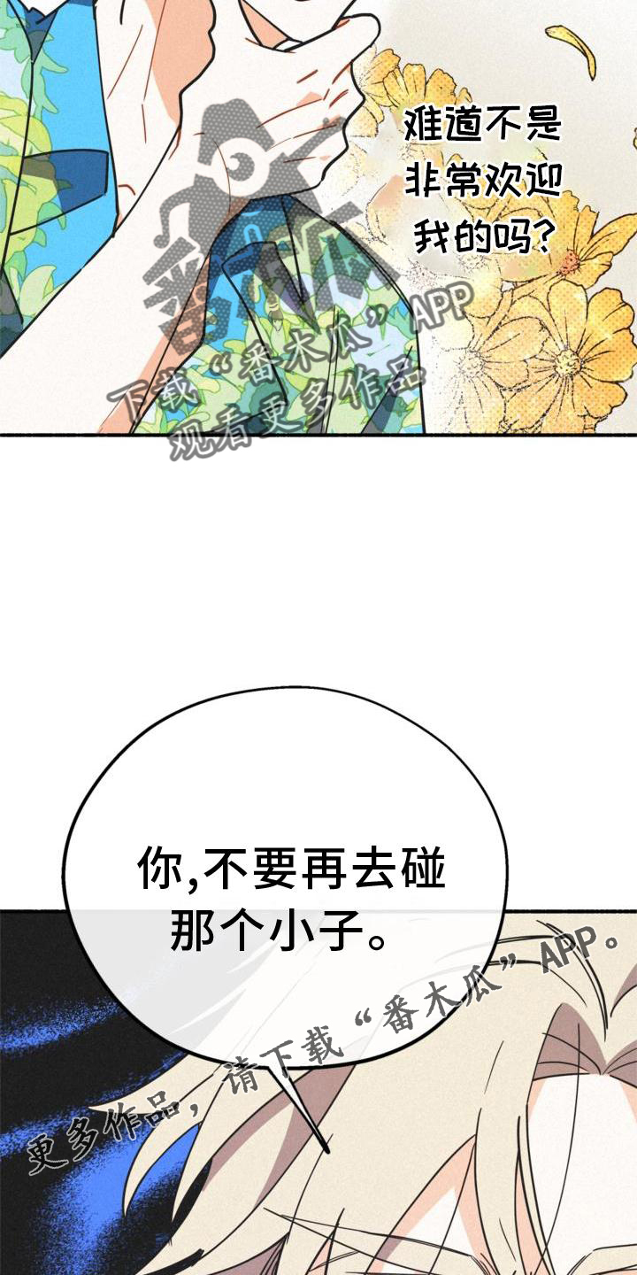 归还世界给你电视剧漫画,第29话2图