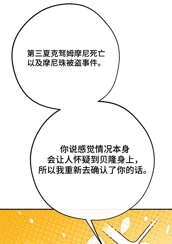 归还世界给你电视剧全集免费策驰漫画,第71话2图