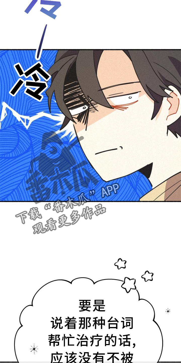 归还漫画,第29话2图