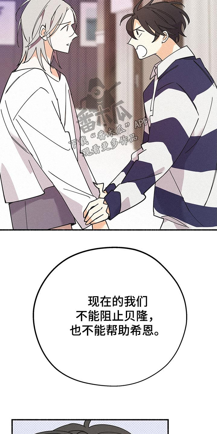 归还世界给你免费观看全集漫画,第117话1图