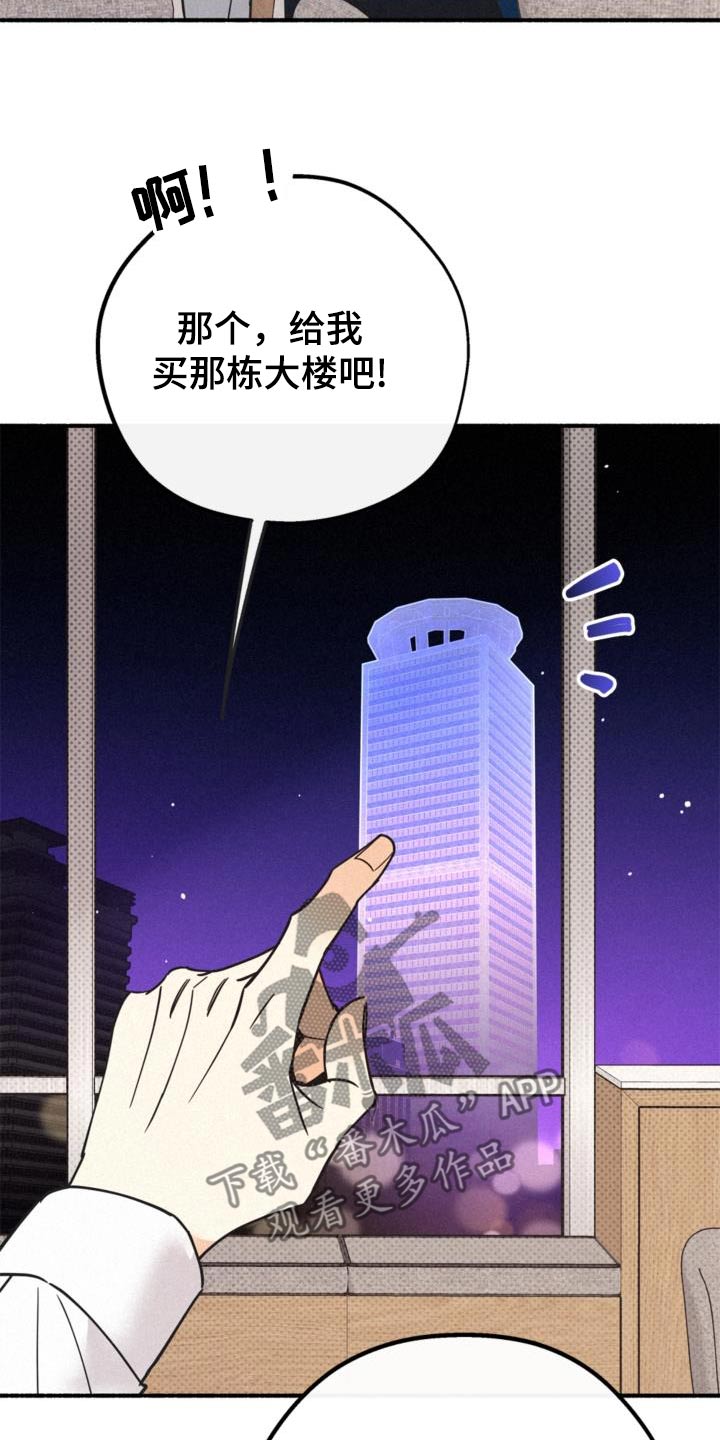 归还世界给你免费观看全集漫画,第82话2图