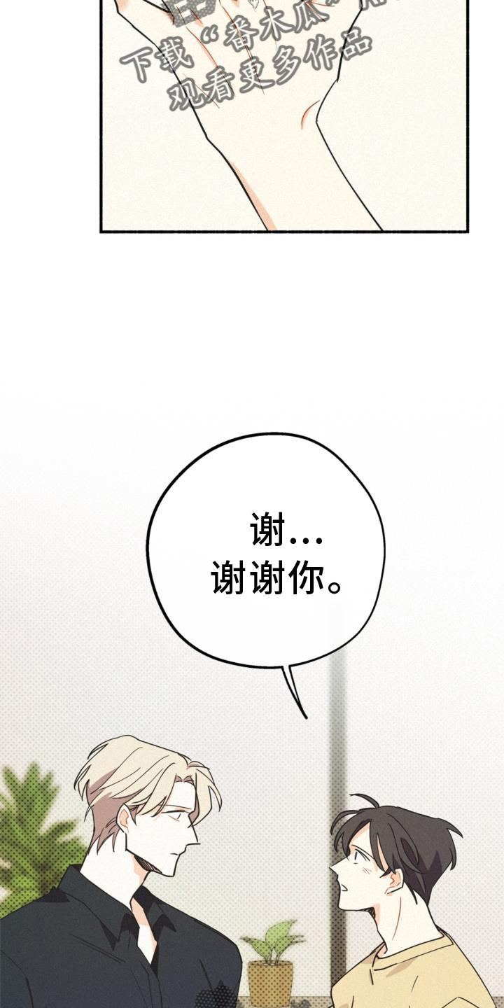 归还漫画,第29话1图