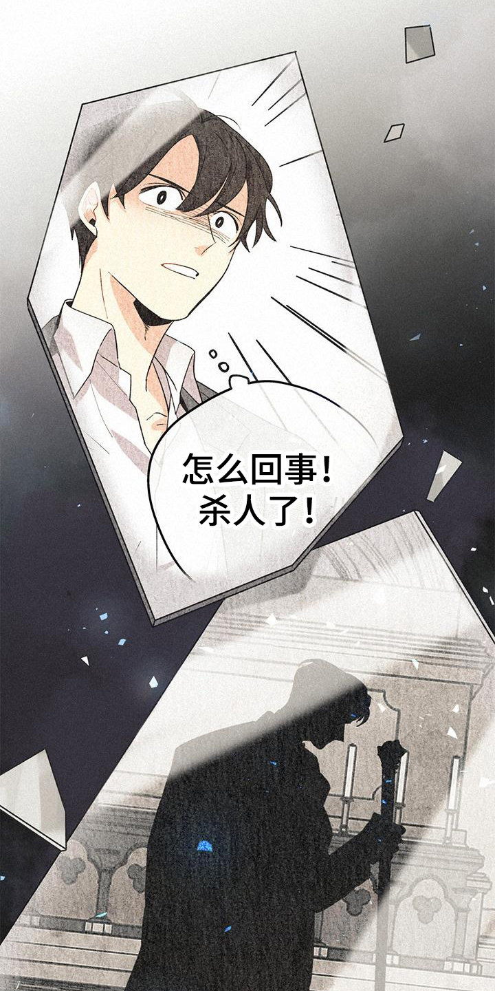 归还世界给你电视剧58集漫画,第1话2图