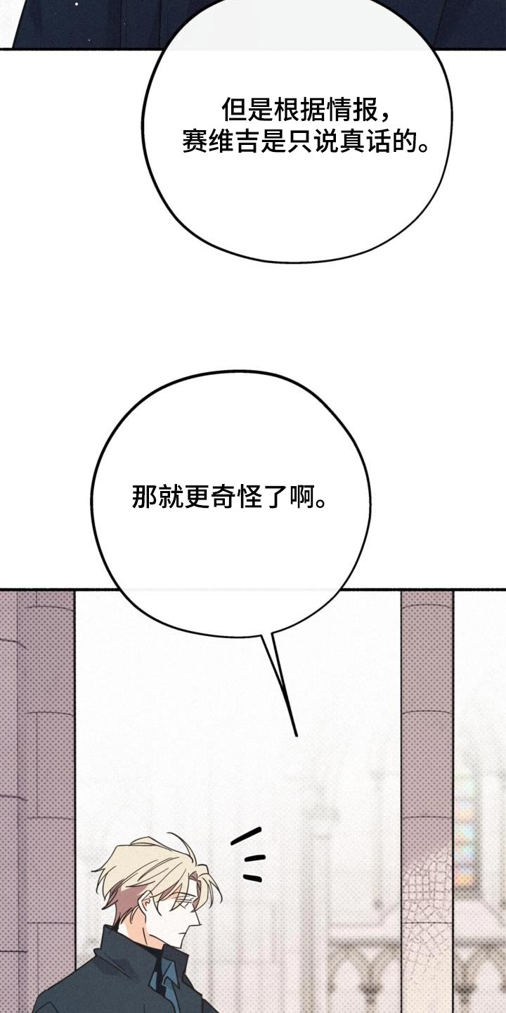 归还原物说什么敬辞漫画,第91话2图